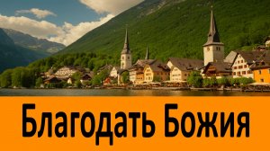 На такую молитву нисходит благодать Божия! - Никон Воробьев