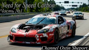 ПРОХОЖДЕНИЕ ИГРЫ NEED FOR SPEED CARBON. ОСТИН ШЭПОРТ 2025 ГОД.