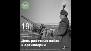 Звуковой календарь 19.11.2025