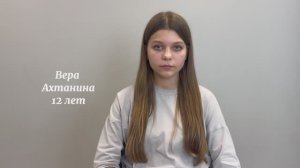 Вера Ахтанина 12 лет актёрская видеовизитка