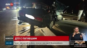 ДТП с погибшим на трассе Ростов – Ставрополь