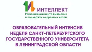Неделя Санкт-Петербургского государственного университета (12.11)
