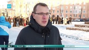 19.11.2025 День Ломоносова в Северодвинске