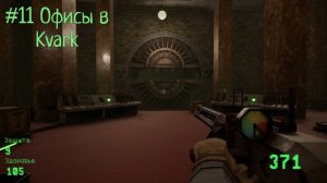 #11 Офисы в Kvark