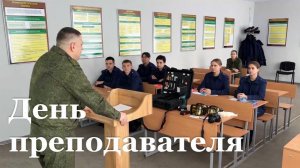 Сегодня в России отмечается День преподавателя высшей школы