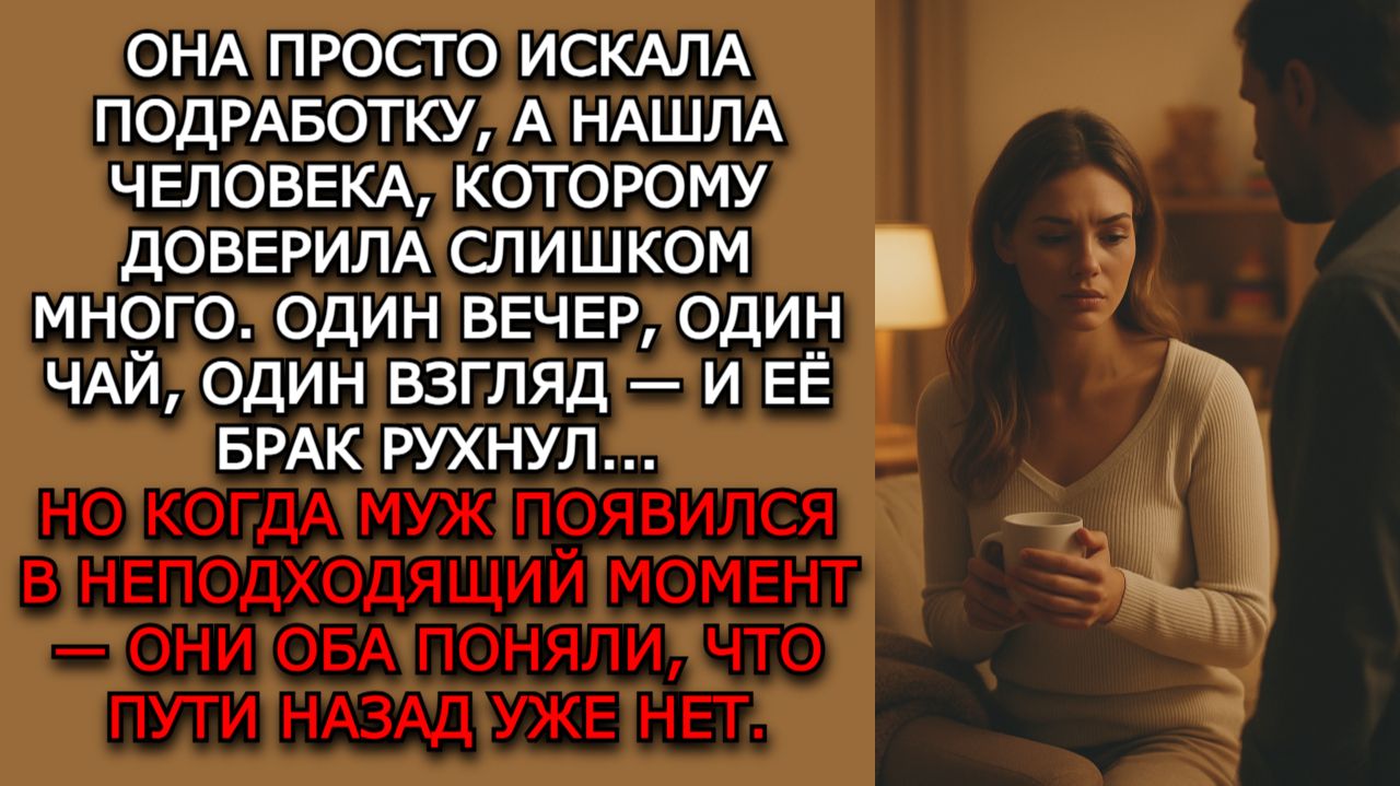 Измена жены. "НЯНЯ ПЕРЕШЛА ЧЕРТУ" - Аудио рассказы. Жизненные истории слушать / Истории из жизни