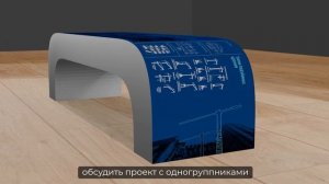Проект ТИУ: интерактивные скамейки «Шпаргалка»