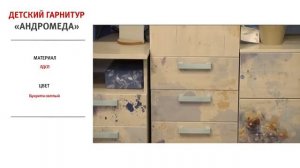 Детский гарнитур Андромеда