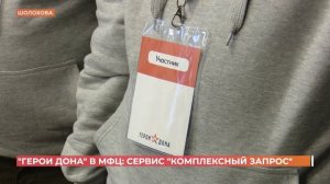 В кадровой программе "Герои Дона" идет второй модуль обучения