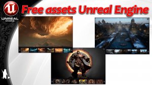 Free assets Unreal Engine (НОЯБРЯ 2025) Часть 3 (бесплатно до 2 ДЕКАБРЯ 2025)