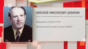 Почетный гражданин Приморского края / Н.Н. Дубинин / 19.11.25