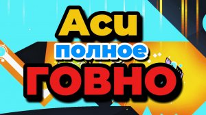 Acu 100% first Extreme | Geometry Dash