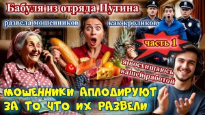 🔥😂РАЗВЕЛА МОШЕННИКОВ КАК ПО МАСЛУ😜 НА ДЕНЬГИ ,ПРОДУКТЫ И КУРЬЕРА  ЧАСТЬ 1