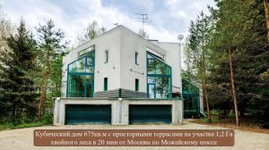 New Таганьково Дом 675 м2 участок 1.2 ГА