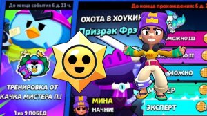 Прохожу новое событие и открываю множество стар дропов. Brawl Stars #1.