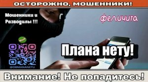 Мошенники звонят по телефону _ Внимательно читайте договор ( сборник ).