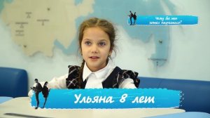 «Правила жизни. Дети»: чему бы ты хотел научиться?