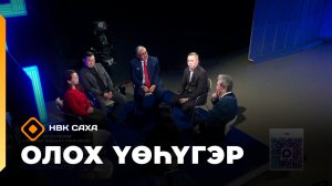 «Олох үөһүгэр»   (18.11.25)