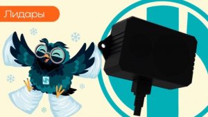 Лидары - Олниса