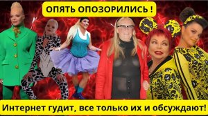 ЭТО ШОК: ТОП-5 знаменитостей, которые опять опозорились. Лариса Долина, Лолита, Михалкова