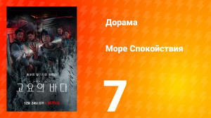 Море спокойствия 1 сезон 7 серия