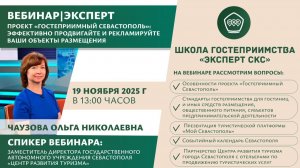 Гостеприимный Севастополь, проект для эффективного продвижения и рекламы объектов размещения