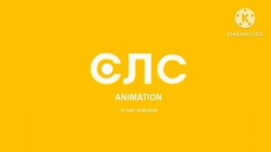 Заставка Аутро Animation "СЛС" (2024-н.в) 2025-2026