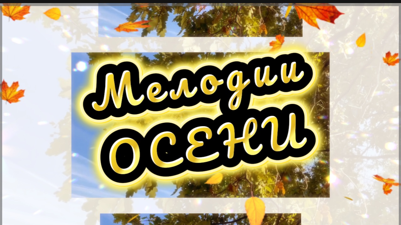 Мелодии осени, прекрасные скрипка, саксофон и фортепиано