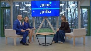 день за днем 19.11.2025  Юлия Рябцева