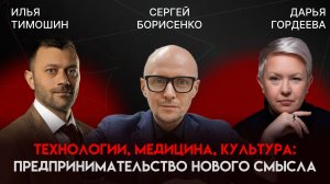 От стартапов до культурного наследия: как предприниматель формирует будущее | Сергей Борисенко