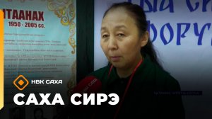 «Саха сирэ» информационнай биэрии. Сэтинньи 18 күнэ 20:30