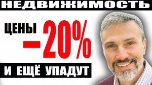 Цены упали на 20% и будут падать в 2026 году. Заемщики не могут платить по льготным ипотекам. Анапа