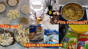 Экономное меню 🍽️ Будни домохозяйки 💃Балтика 😊