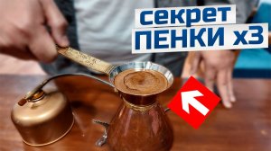 Секрет пенки в джезве х3 !!! Быстрая настройка помола под джезве на DF64 gen 2