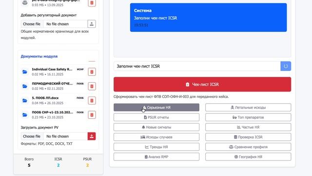 Видеоинструкция: Автоматизация фармаконадзора и сигналов безопасности
