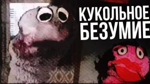 НАСЛЕДИЕ СТРАНЫ ГРИБОВ? ЖУТКОЕ ДЕТСКОЕ ШОУ (Nanožka & Ponožek/SklepovePodnozi/Наножка и Поножек)