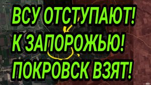 ВСУ СДАЮТСЯ! Полный провал у Запорожья! Военные сводки