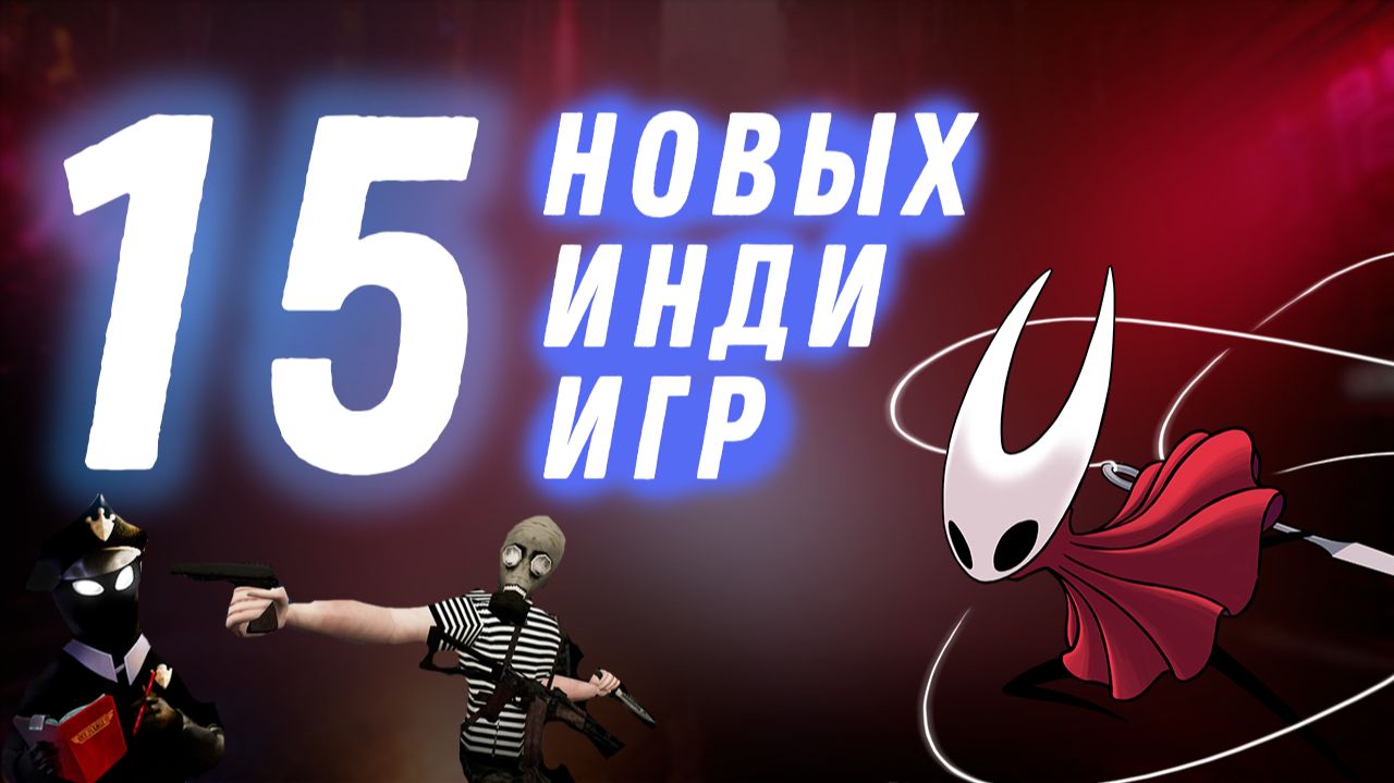 15 ТОП ИНДИ ИГР 2025 ГОДА! смотреть онлайн