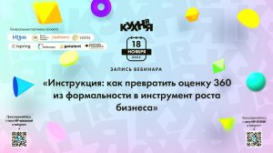 Инструкция: как превратить оценку 360 из формальности в инструмент роста бизнеса
