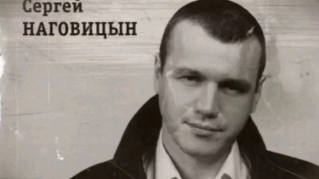 С.НАГОВИЦЫН золотом покрыты купола ...ТАМ ПО ПЕРИМЕТРУ горят фонари!