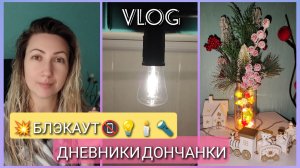 Блэкаут в #ДНР 💡🕯🔦 Неприятность эту мы переживем 😌 #влог #донецксегодня #донецкаяреспублика