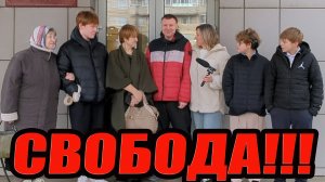 Антон Долгих освобождён в зале суда!