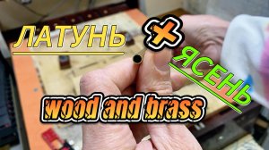 Элегантная подставка из ясеня и латуни | Своими руками