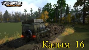 MudRunner. Калым-16