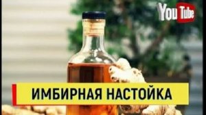 Настойка имбирная Рецепт из книги #настойка #имбирь #рецепт