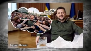 Серьезный сигнал  Зеленского обвинили в потере главного чувства