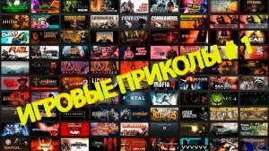 ИГРОВЫЕ ПРИКОЛЫ .. БАГИ ... ЧАСТЬ 1