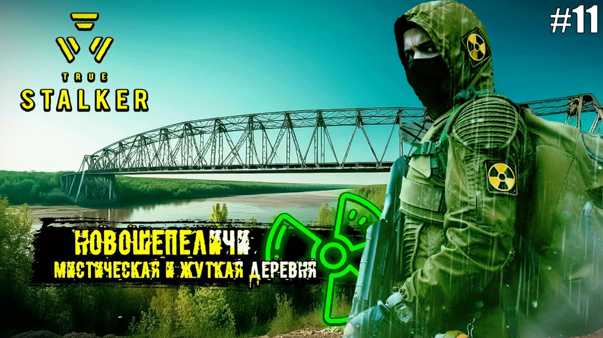 Прохождение S.T.A.L.K.E.R - True Stalker Серия  11 Новошепеличи Странные Смерти смотреть онлайн