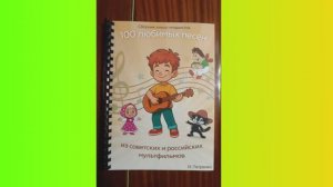 Сто любимых песен из мультфильмов