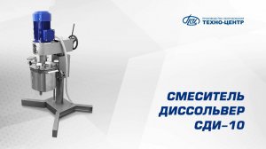 Смеситель-диссольвер